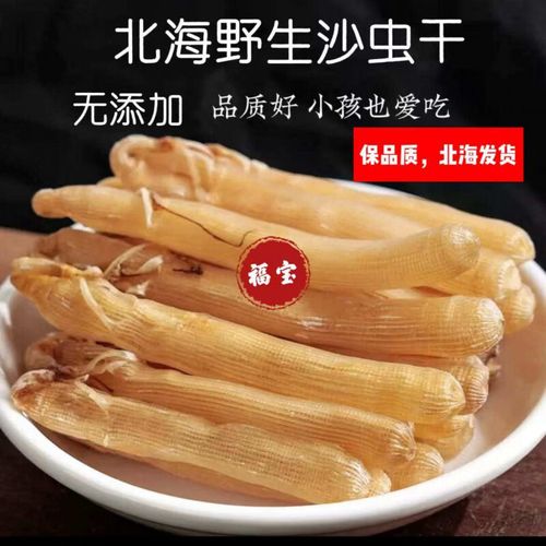 北海特级无硫沙虫干 新鲜干沙虫食材 食用农产品煲汤滋补材料 特大靓